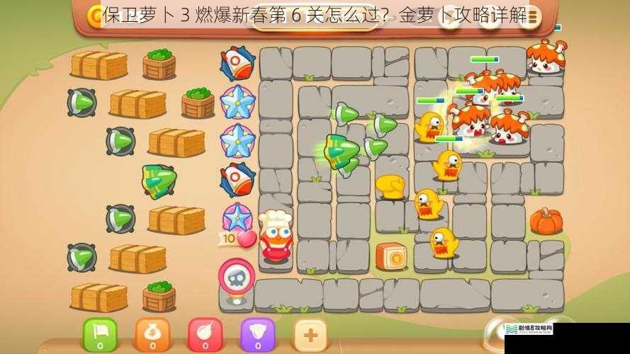 保卫萝卜 3 燃爆新春第 6 关怎么过?金萝卜攻略详解