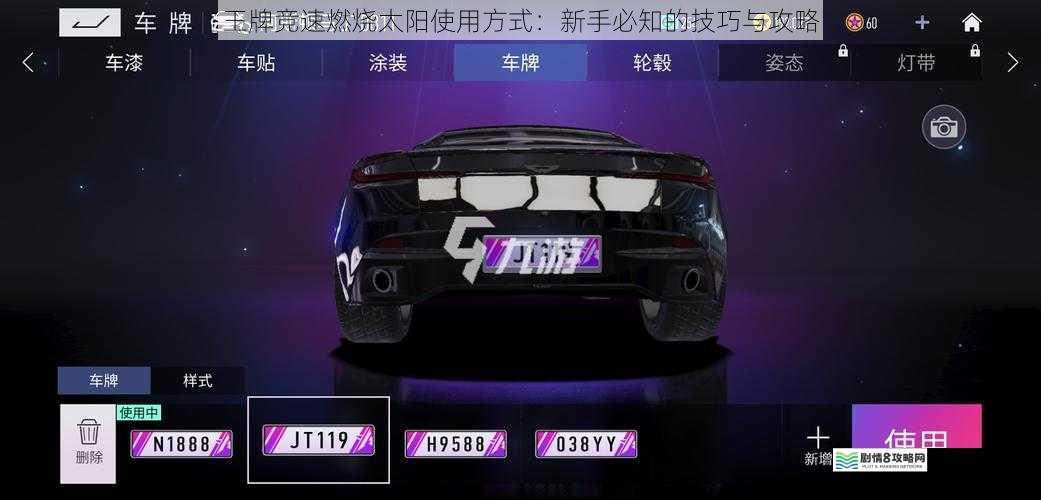 王牌竞速燃烧太阳使用方式:新手必知的技巧与攻略