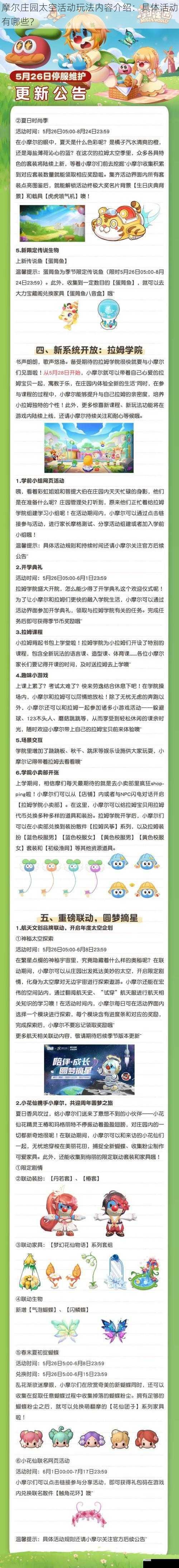 摩尔庄园太空活动玩法内容介绍:具体活动有哪些?