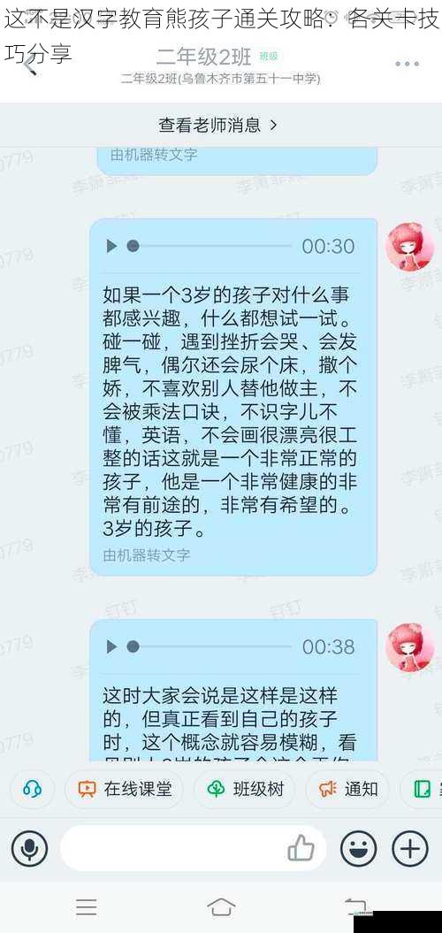 这不是汉字教育熊孩子通关攻略:各关卡技巧分享