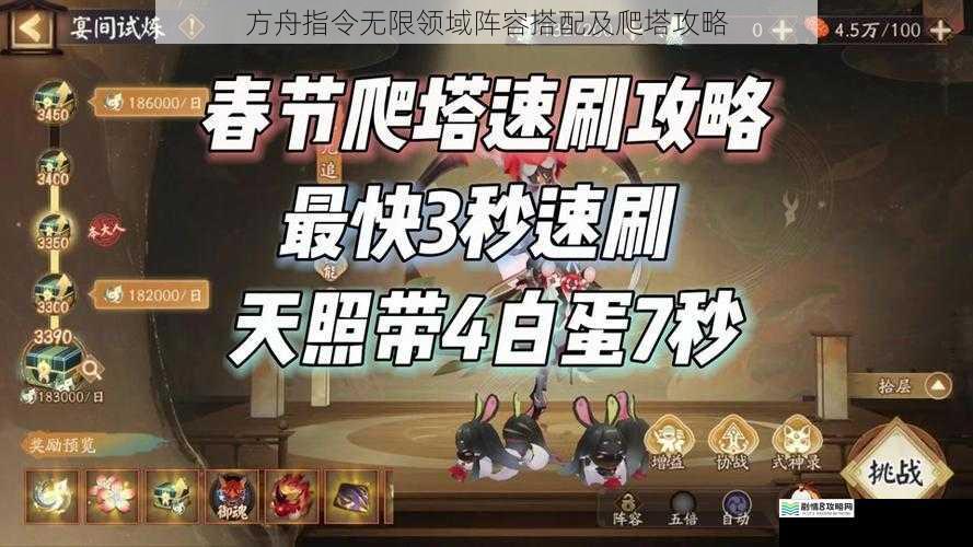 方舟指令无限领域阵容搭配及爬塔攻略