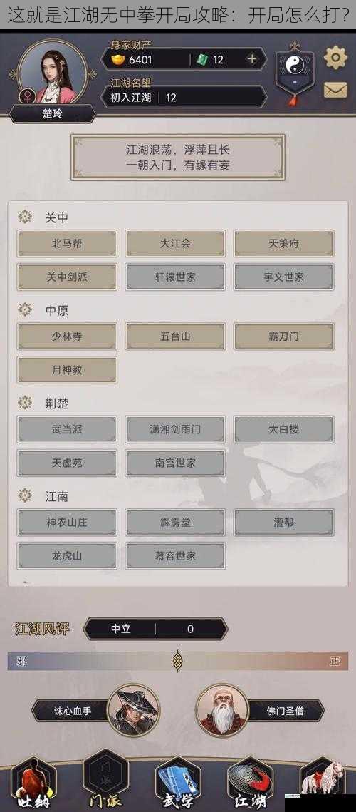 这就是江湖无中拳开局攻略:开局怎么打?