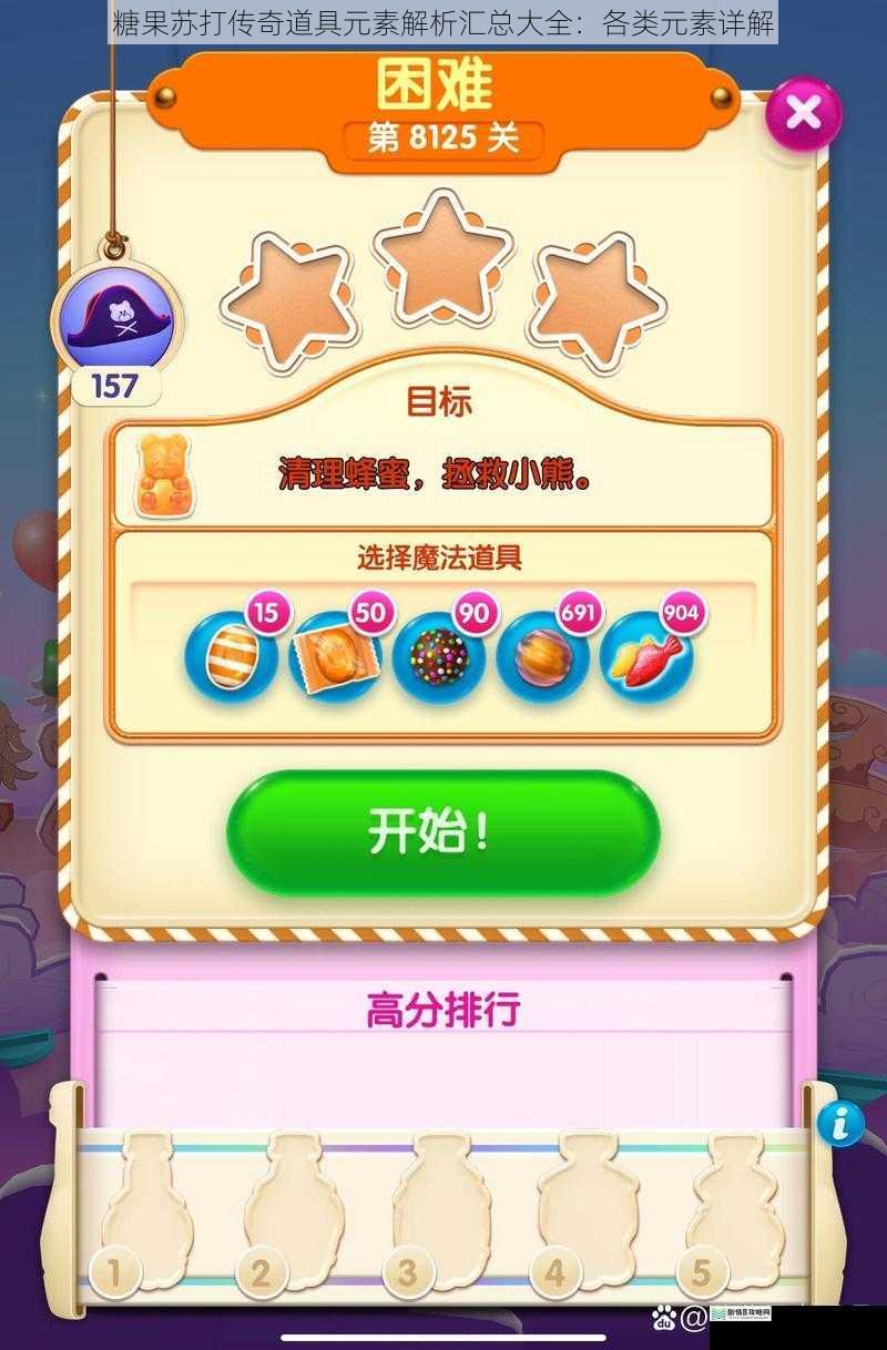 糖果苏打传奇道具元素解析汇总大全:各类元素详解