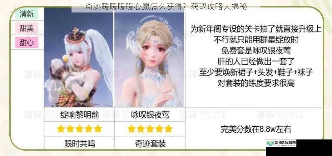 奇迹暖暖暖暖心愿怎么获得?获取攻略大揭秘