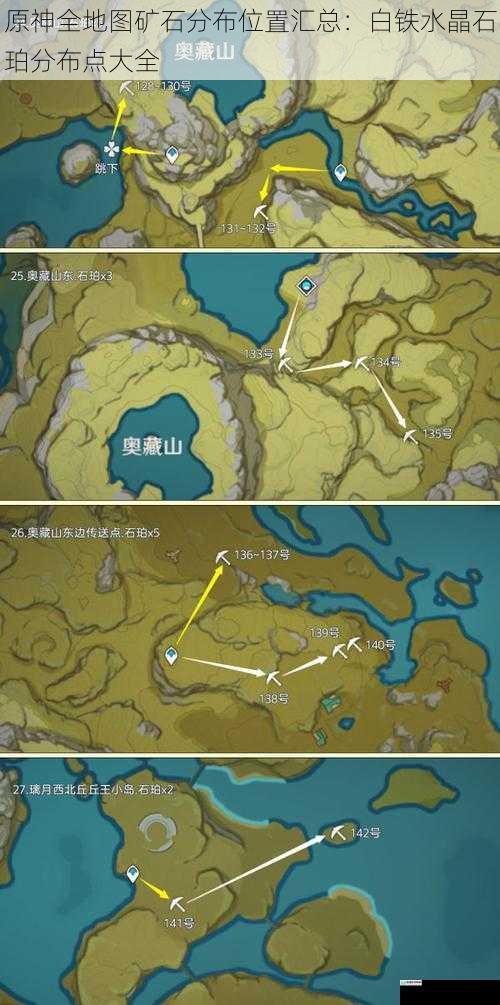 原神全地图矿石分布位置汇总:白铁水晶石珀分布点大全