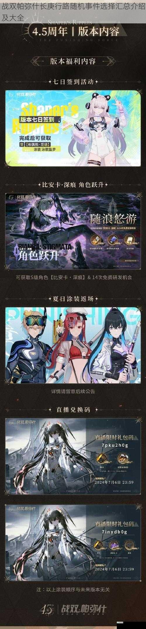 战双帕弥什长庚行路随机事件选择汇总介绍及大全