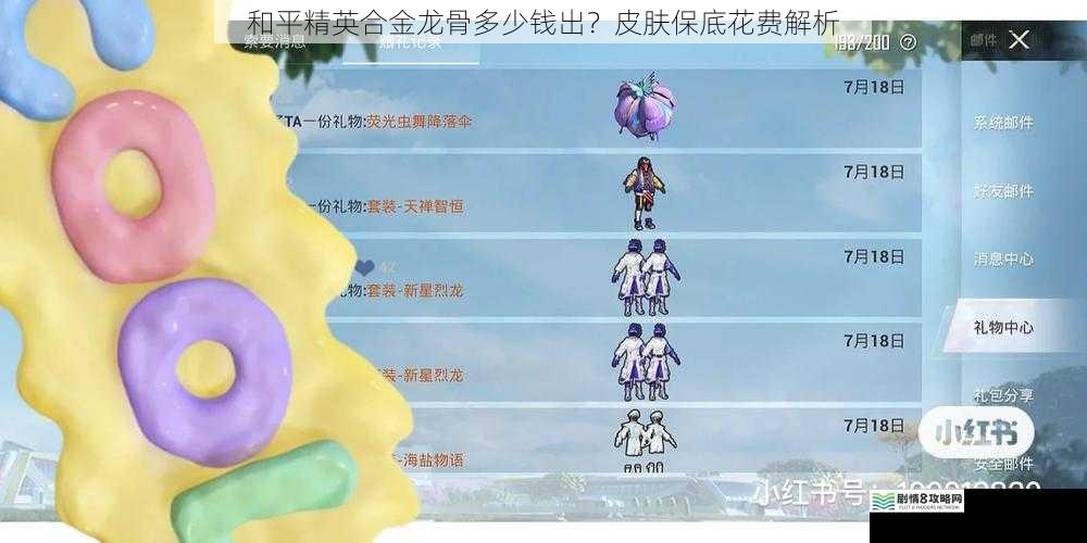 和平精英合金龙骨多少钱出?皮肤保底花费解析