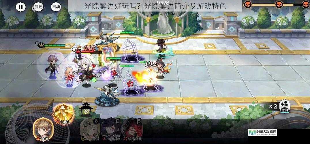 光隙解语好玩吗?光隙解语简介及游戏特色