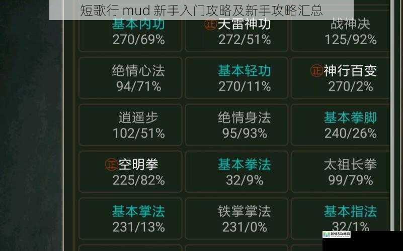 短歌行 mud 新手入门攻略及新手攻略汇总