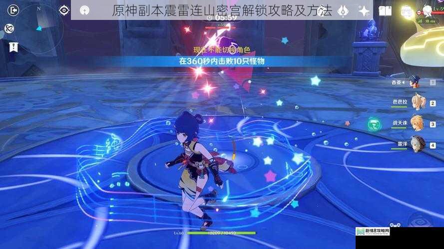 原神副本震雷连山密宫解锁攻略及方法