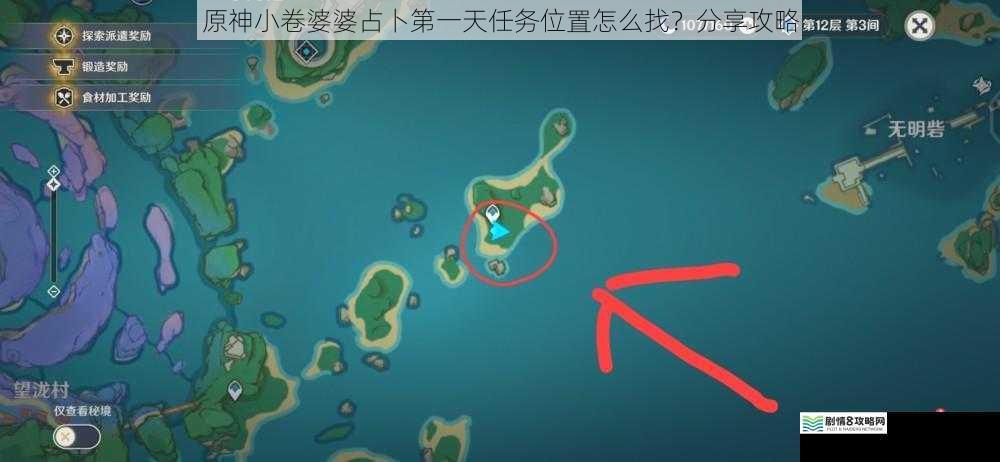 原神小卷婆婆占卜第一天任务位置怎么找?分享攻略