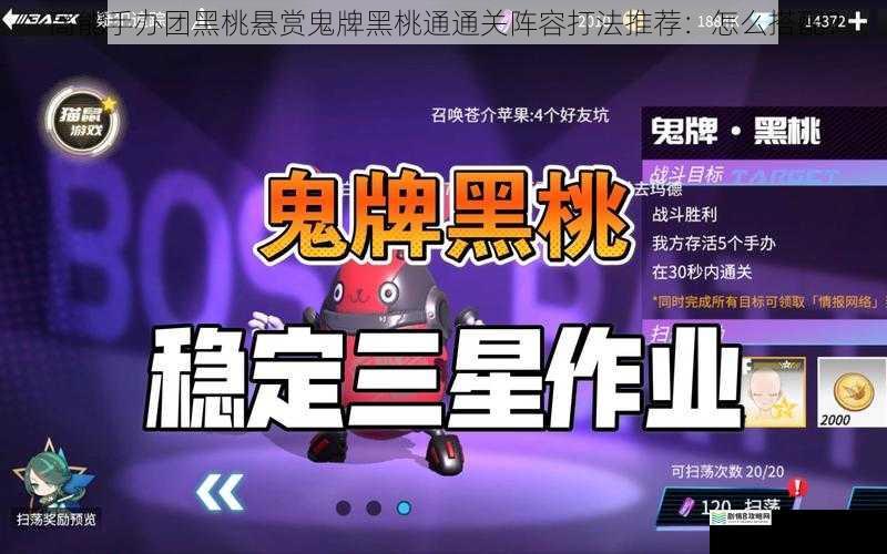 高能手办团黑桃悬赏鬼牌黑桃通通关阵容打法推荐:怎么搭配?