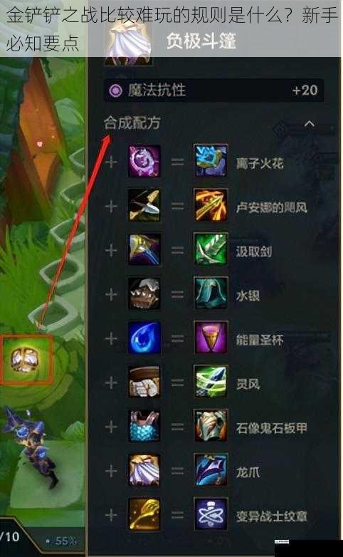 金铲铲之战比较难玩的规则是什么?新手必知要点