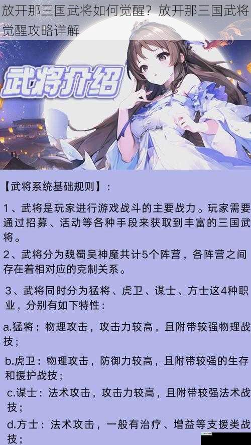 放开那三国武将如何觉醒?放开那三国武将觉醒攻略详解