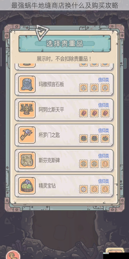 最强蜗牛地缝商店换什么及购买攻略