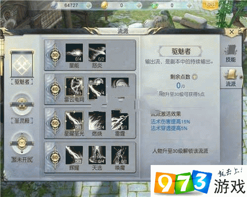 镇魔曲手游星术带什么技能?技能搭配攻略大揭秘
