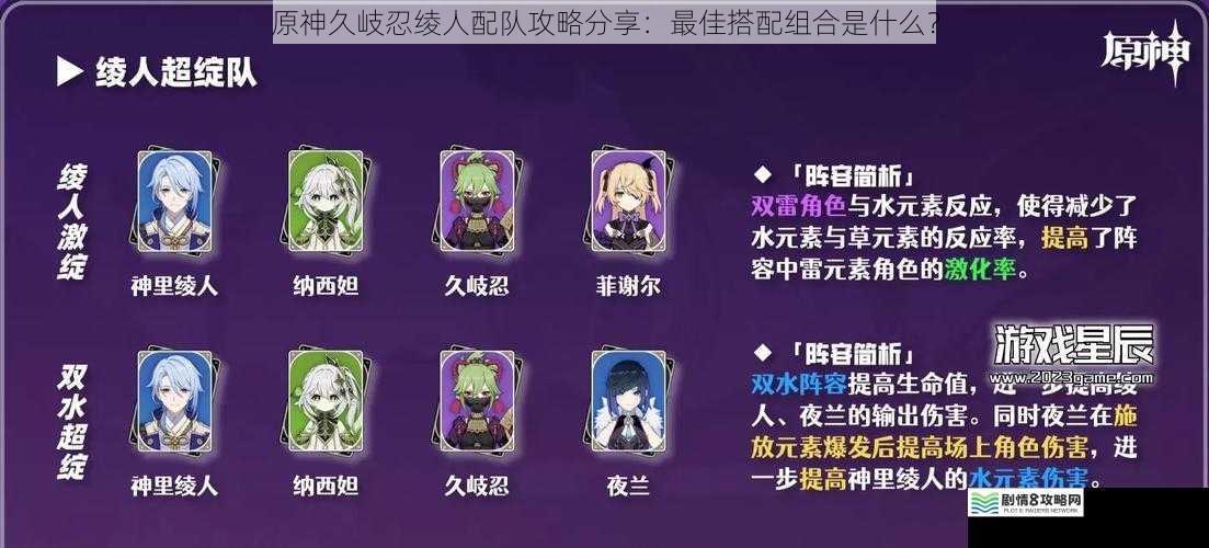 原神久岐忍绫人配队攻略分享:最佳搭配组合是什么?
