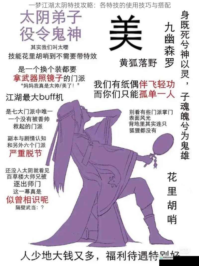 一梦江湖太阴特技攻略:各特技的使用技巧与搭配