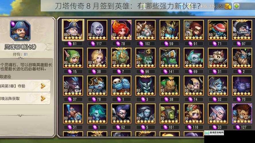 刀塔传奇 8 月签到英雄:有哪些强力新伙伴?