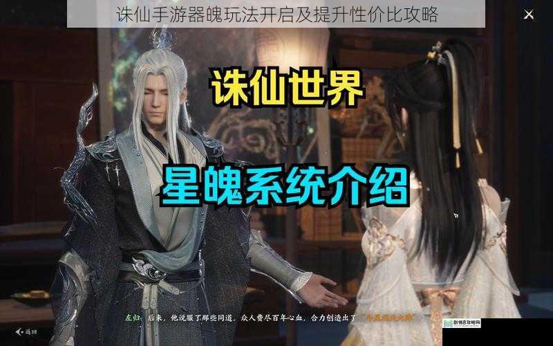 诛仙手游器魄玩法开启及提升性价比攻略