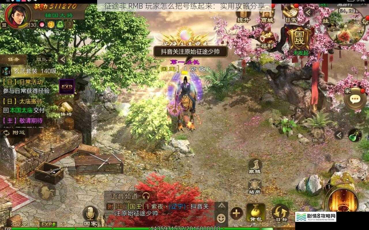 征途非 RMB 玩家怎么把号练起来:实用攻略分享