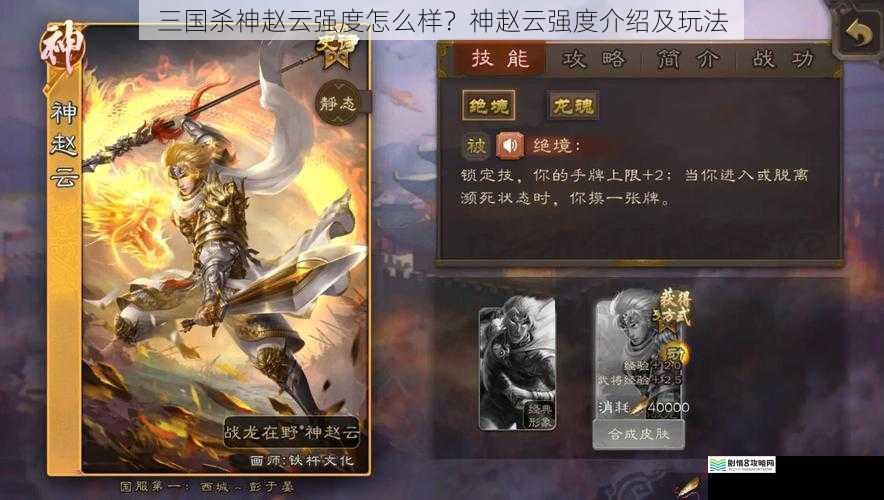 三国杀神赵云强度怎么样?神赵云强度介绍及玩法
