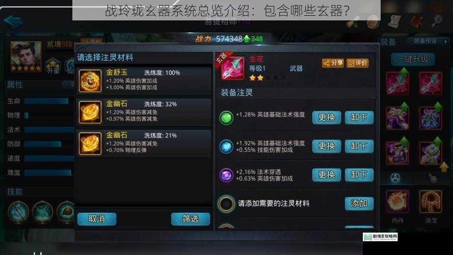 战玲珑玄器系统总览介绍:包含哪些玄器?