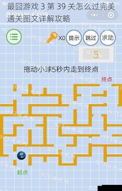 最囧游戏 3 第 39 关怎么过完美通关图文详解攻略