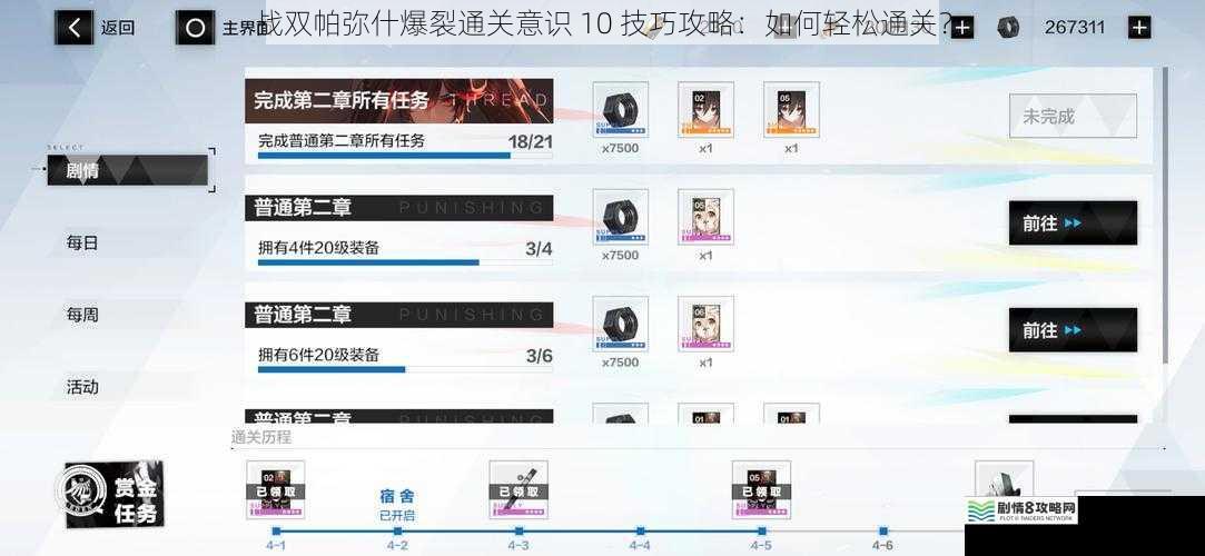 战双帕弥什爆裂通关意识 10 技巧攻略:如何轻松通关?