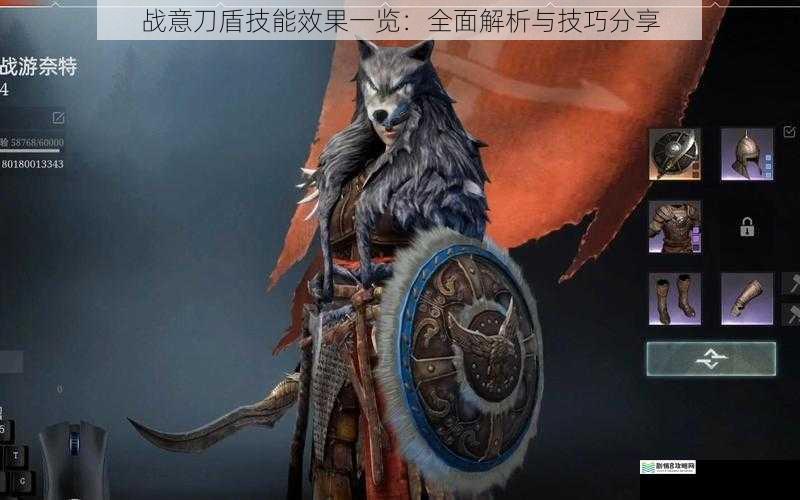 战意刀盾技能效果一览:全面解析与技巧分享