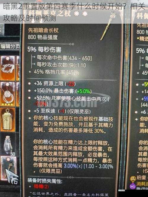 暗黑2重置版第四赛季什么时候开始?相关攻略及时间预测