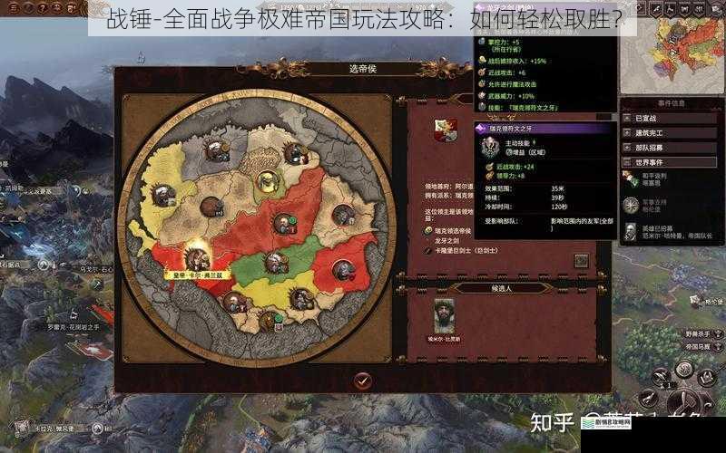 战锤-全面战争极难帝国玩法攻略:如何轻松取胜?