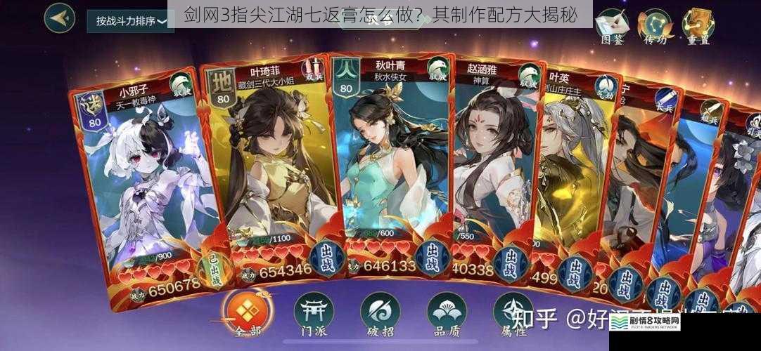 剑网3指尖江湖七返膏怎么做?其制作配方大揭秘