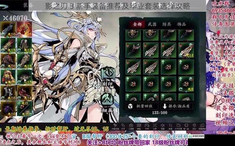 影之刃 3 新手装备推荐及毕业套装选择攻略