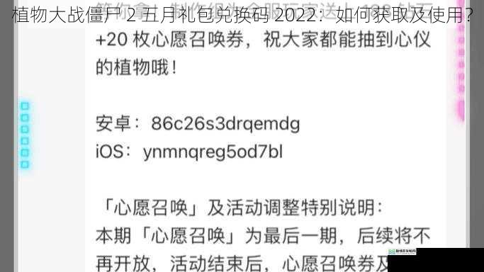 植物大战僵尸 2 五月礼包兑换码 2022:如何获取及使用?