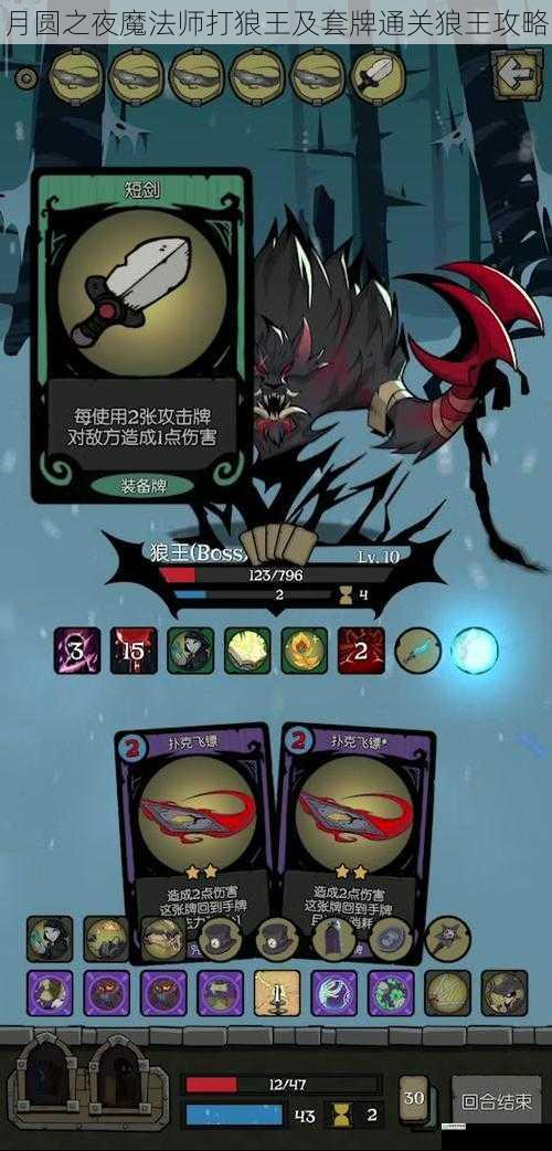 月圆之夜魔法师打狼王及套牌通关狼王攻略