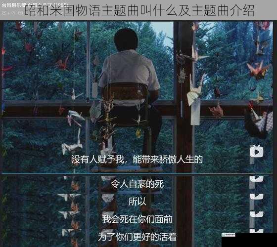 昭和米国物语主题曲叫什么及主题曲介绍