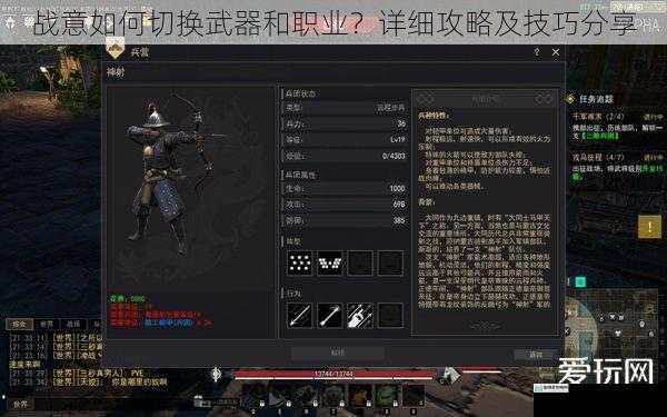 战意如何切换武器和职业?详细攻略及技巧分享