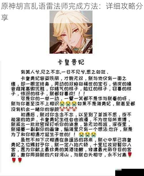 原神胡言乱语雷法师完成方法:详细攻略分享