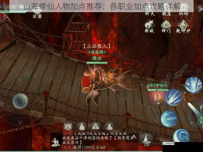 山海修仙人物加点推荐:各职业加点攻略详解