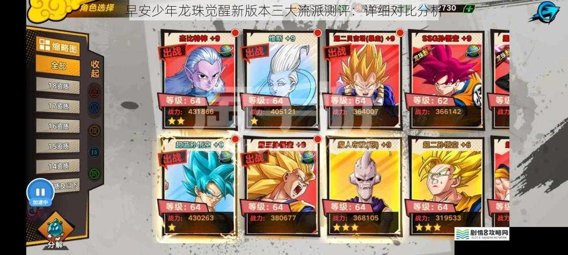 早安少年龙珠觉醒新版本三大流派测评:详细对比分析