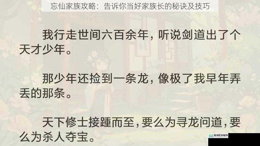 忘仙家族攻略:告诉你当好家族长的秘诀及技巧