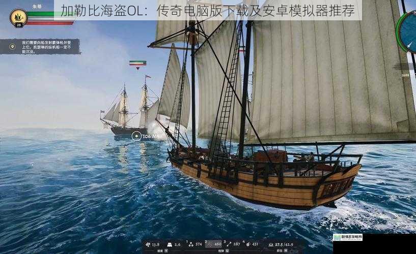 加勒比海盗OL:传奇电脑版下载及安卓模拟器推荐
