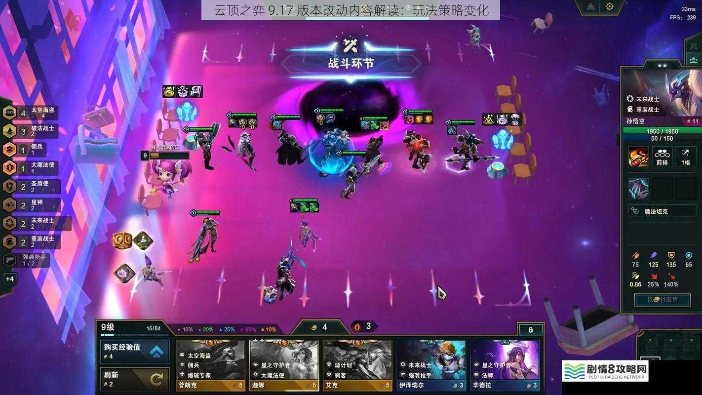 云顶之弈 9.17 版本改动内容解读:玩法策略变化