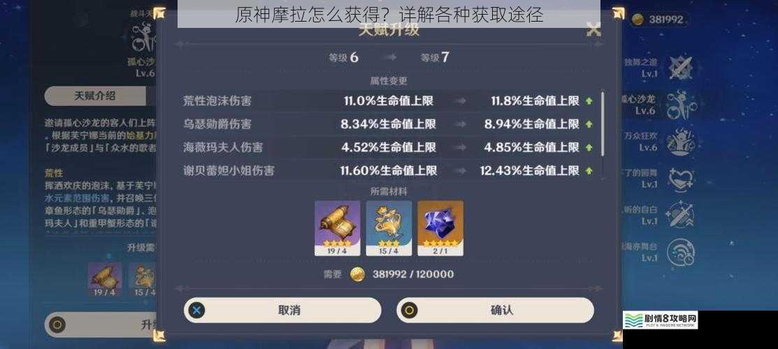 原神摩拉怎么获得?详解各种获取途径