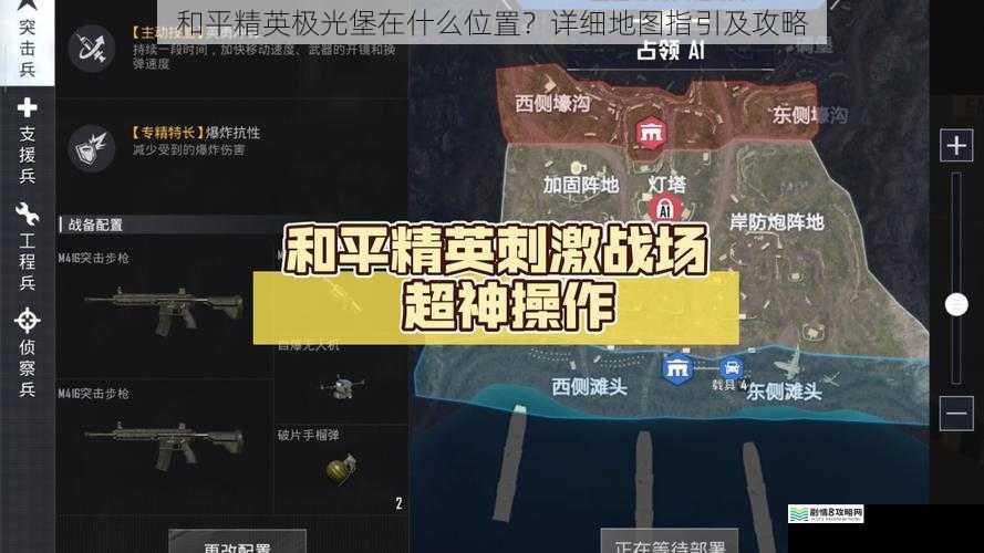 和平精英极光堡在什么位置?详细地图指引及攻略