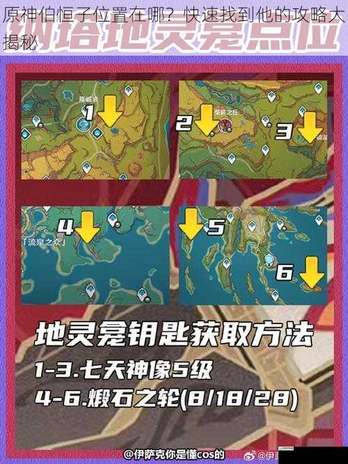 原神伯恒子位置在哪?快速找到他的攻略大揭秘