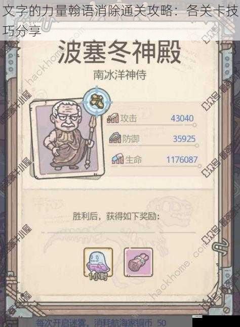文字的力量翰语消除通关攻略:各关卡技巧分享