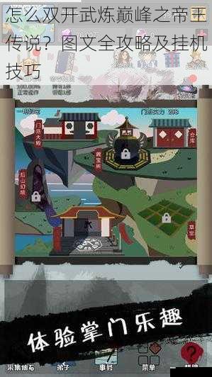 怎么双开武炼巅峰之帝王传说?图文全攻略及挂机技巧