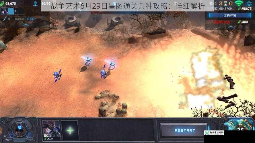 战争艺术6月29日星图通关兵种攻略:详细解析